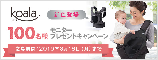 コアラ 100名モニタープレゼントキャンペーン