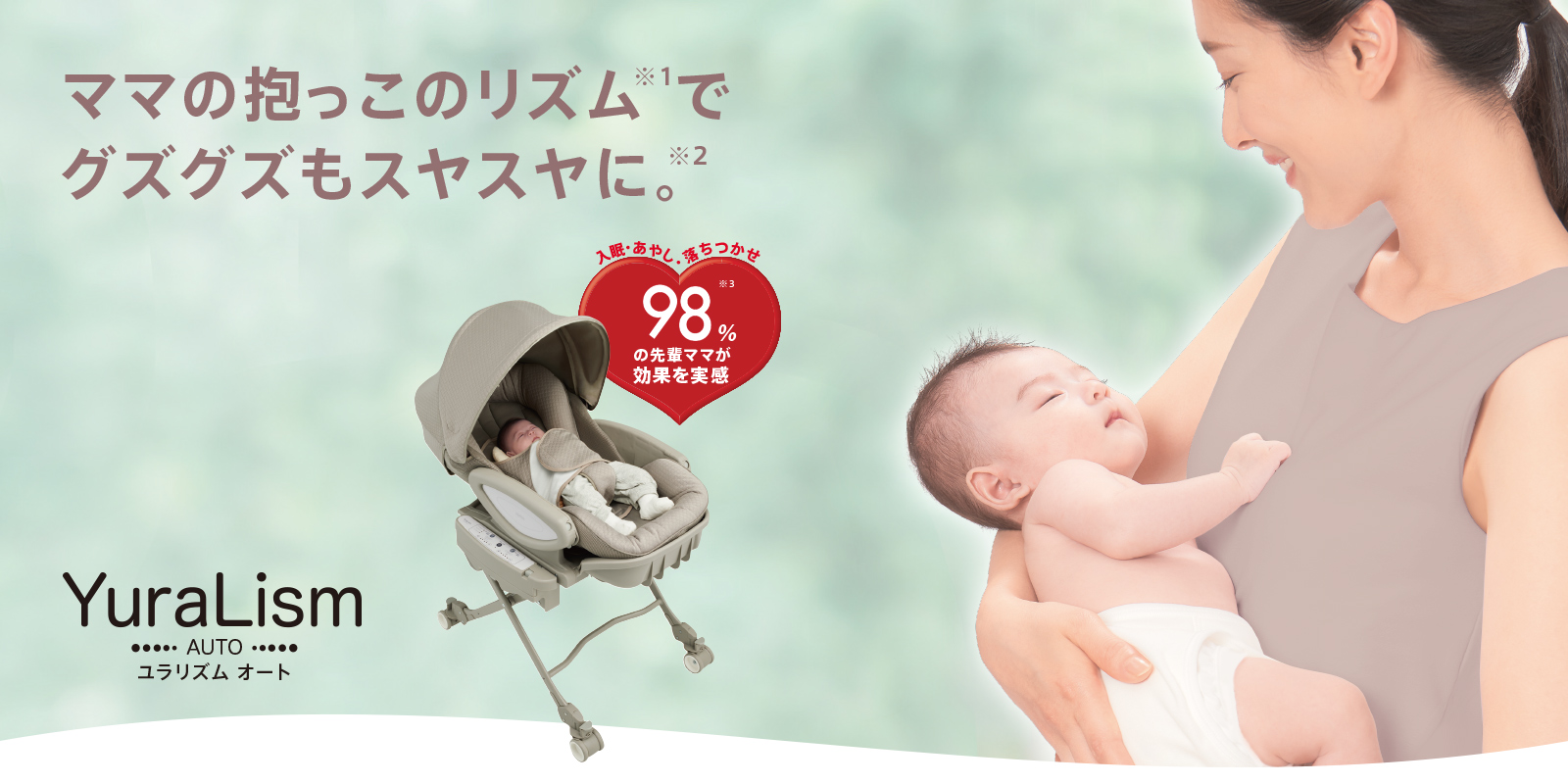 ママの抱っこのリズムでグズグズもスヤスヤに。 YuraLism